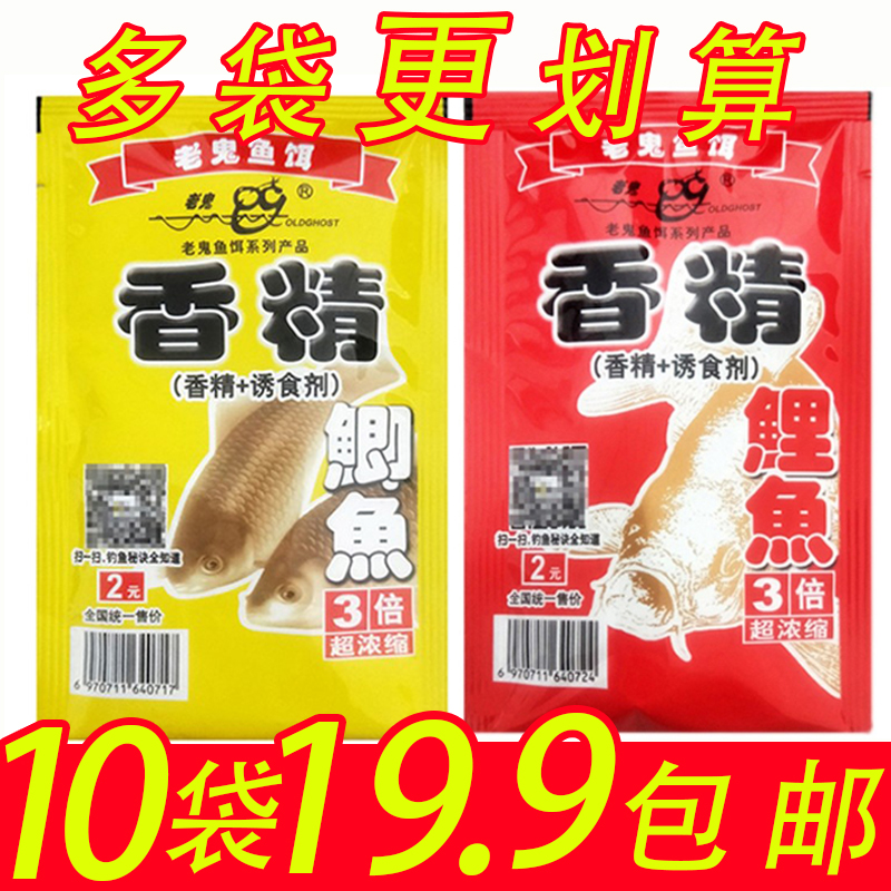 老鬼鱼饵鲫鱼鲤鱼香精+诱食剂湖库野钓饵料窝料浓缩小药粉添加剂