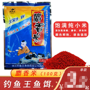 钓鱼王鱼饵麝香小米干米饵料添加剂红米打窝酒米鲫鲤鱼食黑坑野钓