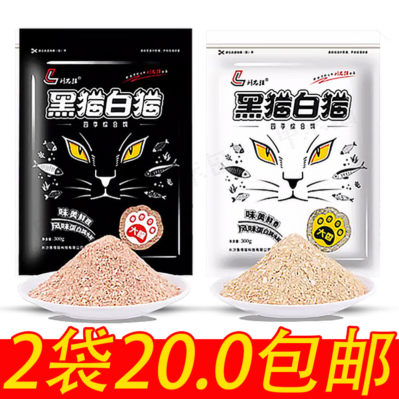 刘志强黑猫白猫饵料大腥大香腥味奶香麦香味野钓鲫鱼饵料综合鱼饵