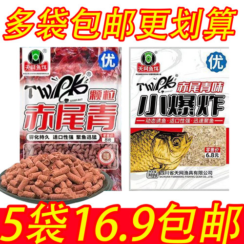 天网鱼饵PK赤尾青味颗粒小爆炸打窝料鲫鲤鲤草鱼鲮鱼通用底窝鱼食