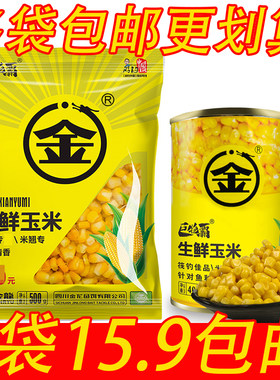 金龙鱼饵生鲜玉米粒米翘巨无霸水果味野钓鲫鲤草鳊鱼翘嘴饵料鱼食