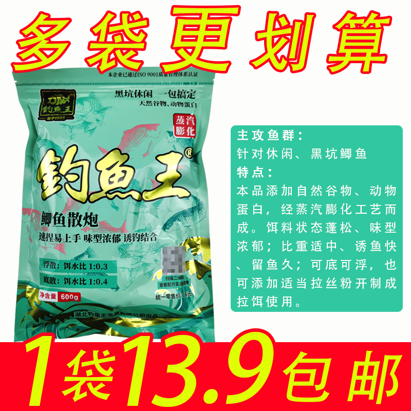 钓鱼王鲫鱼散炮休闲黑坑饵料