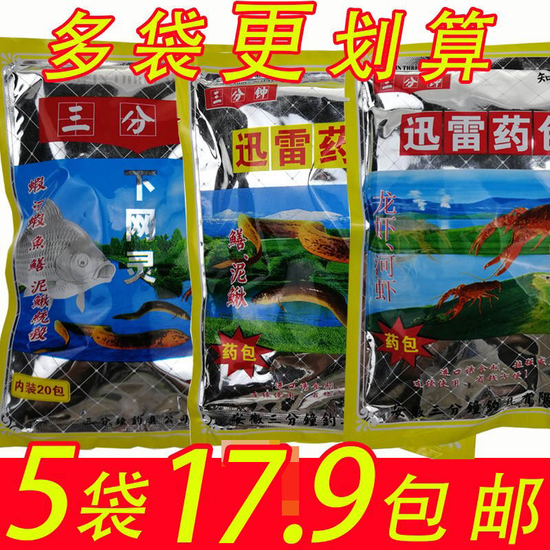 三分钟鱼饵下网灵迅讯雷药包小龙虾河虾黄鳝泥鳅杂鱼药袋诱鱼饵料