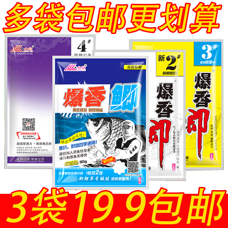 众信鱼饵爆香鲫1234#浓香