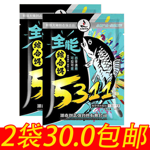 刘志强饵料5311全能综合饵全水域野钓鲫鲤青草鳊翘一包搞定腥香饵