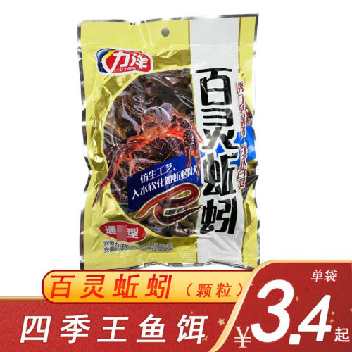 四季王力洋鱼饵百灵蚯蚯蚓