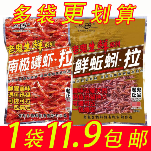 老鬼磷虾蚯蚓拉生鲜秋冬饵
