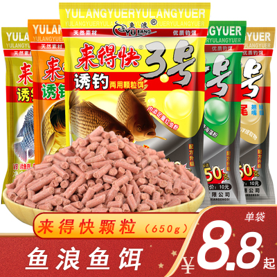 鱼浪鱼饵来得快12345号诱钓窝料升级版颗粒鲤鲫草黄尾鱼通用鱼食