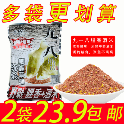 九一八野战腥香加酒米鱼饵