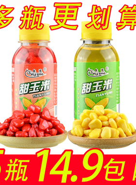 鱼浪鱼饵甜玉米粒红黄色鲫鲤草鳊青鱼野钓黑坑湖库串钩饵料100ml