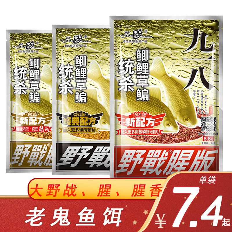 老鬼鱼饵大野战九一八野战篇本味918腥香腥味腥版鲫鲤草饵料300克