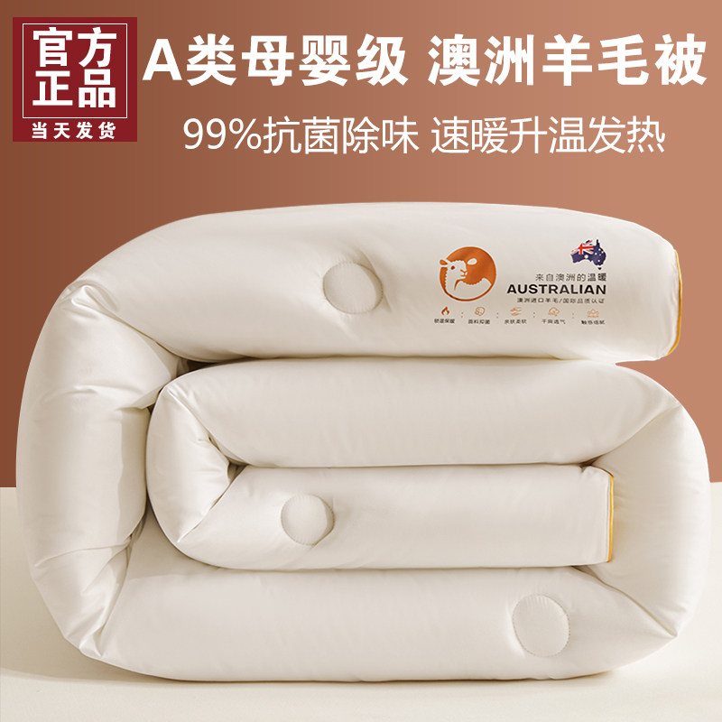 澳洲进口羊毛被100纯羊毛冬被加厚春秋被芯双人棉被单人学生宿舍,床上用品,羊毛被/驼毛被,淘宝优惠券,粉丝福利购,淘宝优惠卷