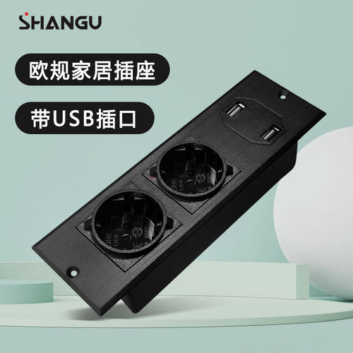 跨境电床头柜德规插排电脑桌嵌入式插座2位欧标+2USB边柜家具电源