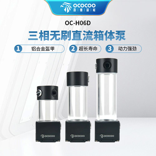 盈博H06D水泵水箱一体水冷泵行业3D打印水冷散热电脑pwm调速水泵