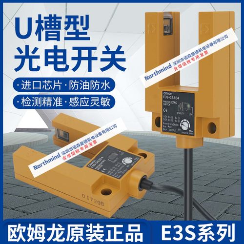 E3S-GS3E4 2M E3S-GS3B4 电梯平层感应器 U型凹槽光电开关
