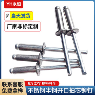 304不锈钢铆钉半钢开口型扁圆头抽芯铆钉M3.2M4M4.8M6.4钢拉铆钉