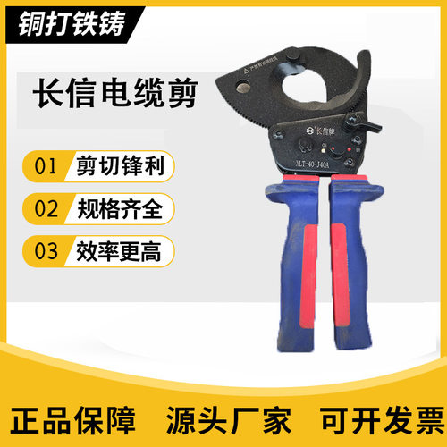 长信J40A的电缆剪 机械棘轮式 线缆断线工具钳省力耐用剪刀工具