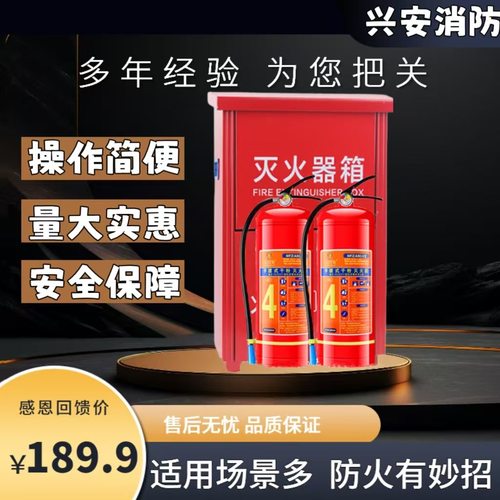 兴安消防手提式干粉灭火器 4公斤灭火器商用家用铁箱4*2组合套装
