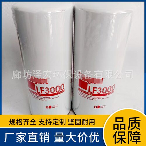 供应 康明斯发动机3318853 弗列加LF3000 机油滤芯