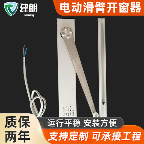 铝合金窗户同步器家用智能滑臂开窗机工程电动五金消防通风开窗器