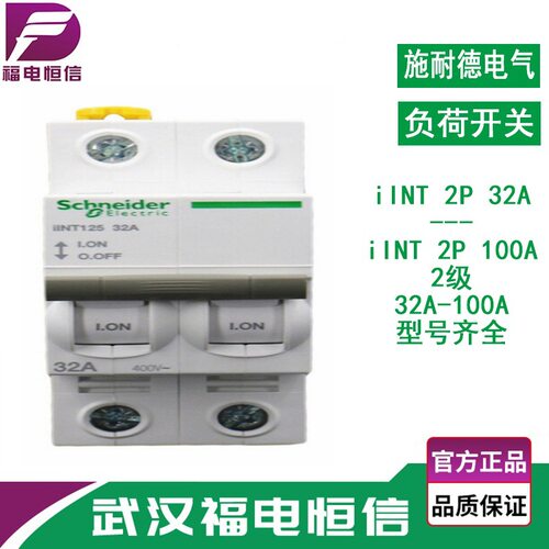 施奈德原装正品小型断路器 2P小型负荷开关63A iINT125隔离开关