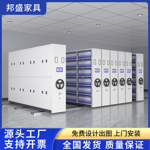 邦盛智能电动密集架手摇式电脑操作移动文件资料档案柜轨道凭证柜