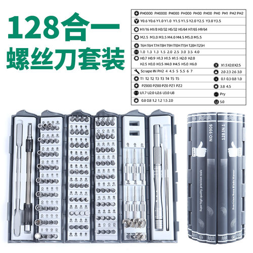 128合一螺丝刀套装工具电子合金钢手机电脑维修书卷式磁吸拆机