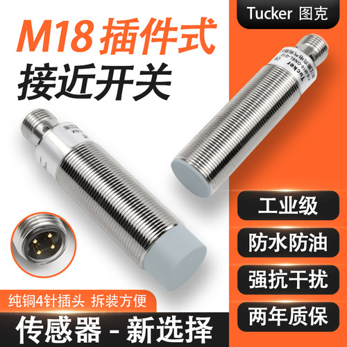 接近开关m18圆柱常开常闭插头