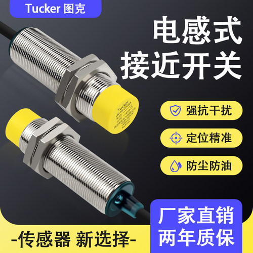 交流常开常闭8mm电感式接近开关
