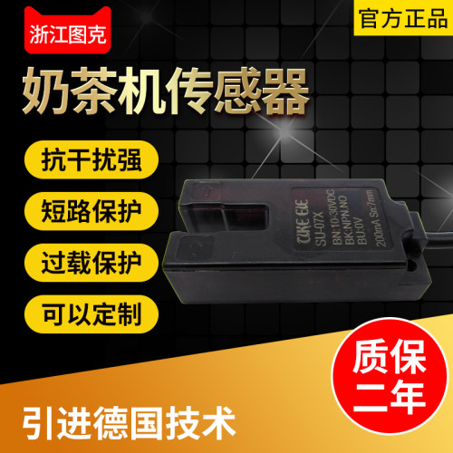 图克牌 光电开关 SU-07X 槽型U型色标传感器 可调灵敏度 - 封面