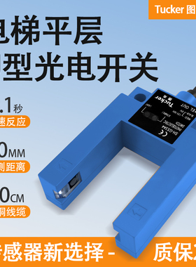 电梯配件平层光电开关SH-GS3A4光电L3S-GS3A4 自动识别感应器通用