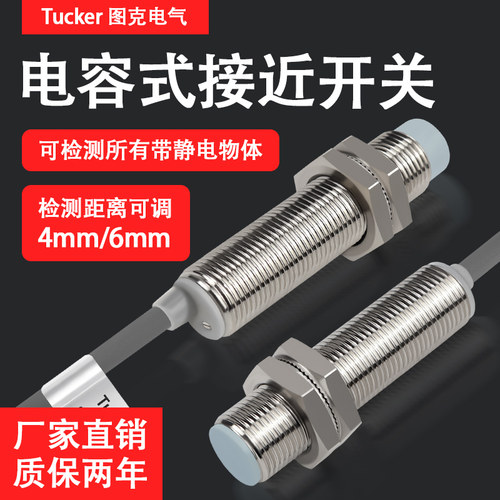 M12电容式接近开关非齐平凸头感应距离6mm可调/平头检测4mm 常开