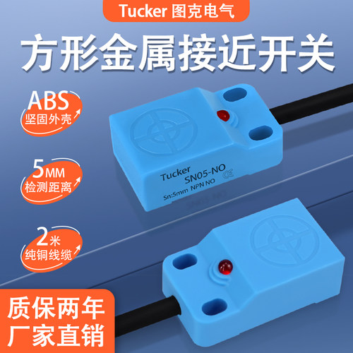 方形金属感应ABSNPN常开接近开关