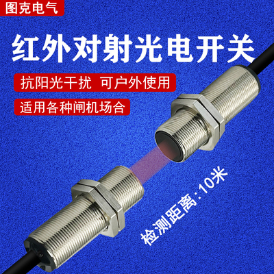 抗阳光光电开关TIREELE金属对射