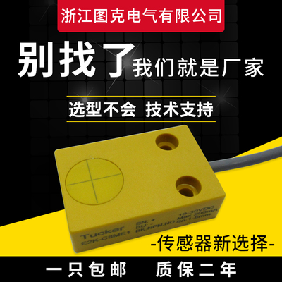 外贴式传感器液体感应常开常闭