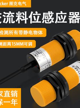 电容式接近开关CJM30-10A2-S料位传感器2线常闭料线探头