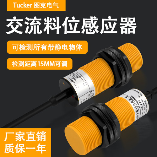 适应用于养殖行业料线开关，料满停。