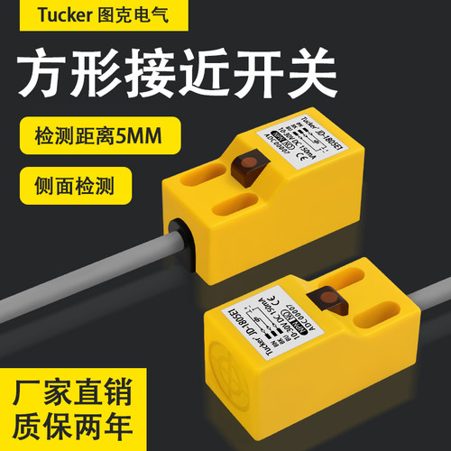 JD-1805E1方形接近开关10-30VDC
