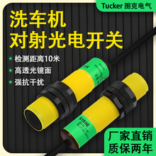 洗车机对射光电开关 S18SN6R S186E穿透强抗干扰洗车机对射传感器