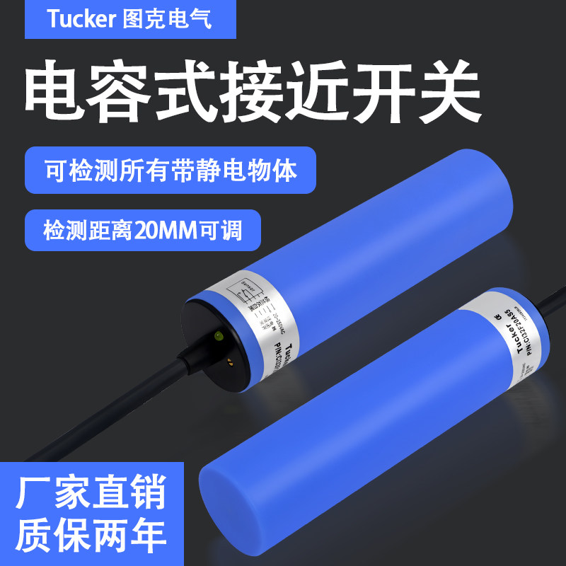 养殖绞龙交流五线料线探头/料位器/感应开关 M32电容式传感器