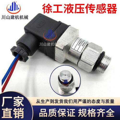 徐工挖掘机150 205 210 215 225 235 260 270先导压力发讯传感器