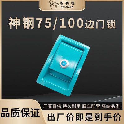 挖掘机配件神钢SK75/100/160/210/260/330-6/8超8边门锁边门锁芯