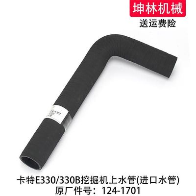 卡特E330/330B挖掘机上水管发动机上水管散热水箱上水管124-1701