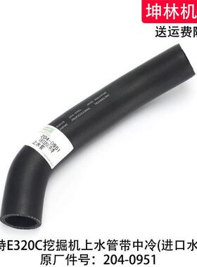 卡特E320C挖掘机上水管发动机散热水箱上下水管带中冷204-0951