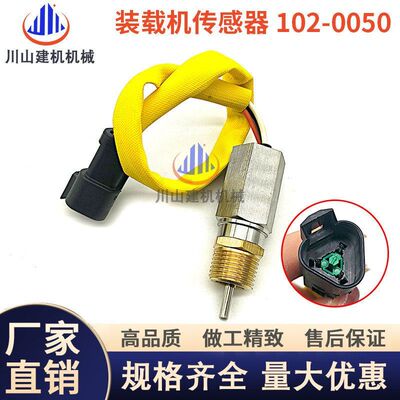 机械装载机配件3306 3512B 3412C挖掘机发动机温度传感器102-0050