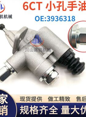 挖掘机配件6CT小孔手油泵发动机燃油泵输油泵柴油提升泵3936318