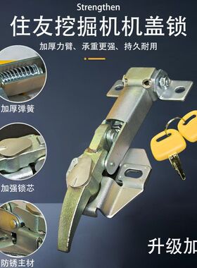 适用住友SH100 120 130 200A1 A2 A3 Z3挖掘机机盖锁缸盖锁机头锁