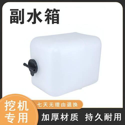 挖掘机三一SY135/215/235-8厦工822副水箱付水箱膨胀水壶小水壶