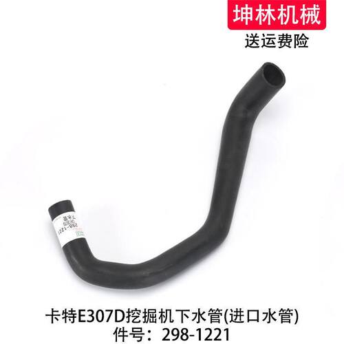 卡特E307D挖掘机下水管发动机下水管散热水箱下水管配件298-1221