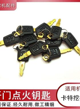 卡特305.5E2 307 312 320BCD 325C 329 336D开门点火边门钥匙挖机